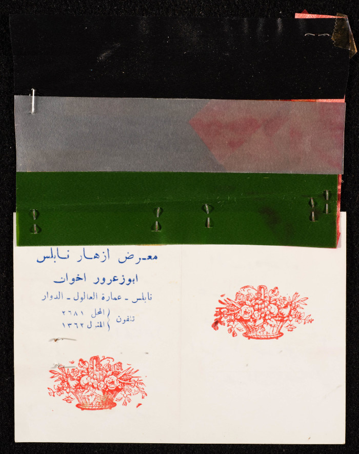 A Postcard Sent to Bassam Shak'a