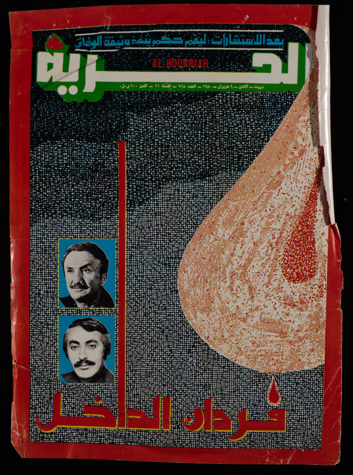 العدد 968 من جريدة الحرية، 9 حزيران 1980