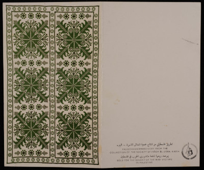 A Postcard Sent to Bassam Shak