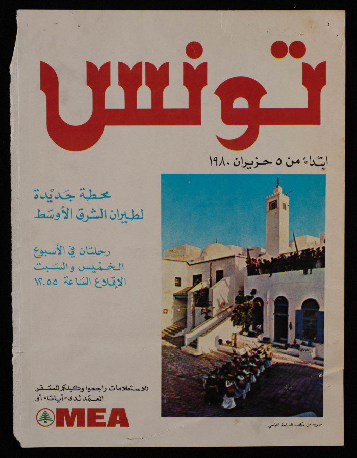 العدد 8 من جريدة القدس، 1 أب 1980