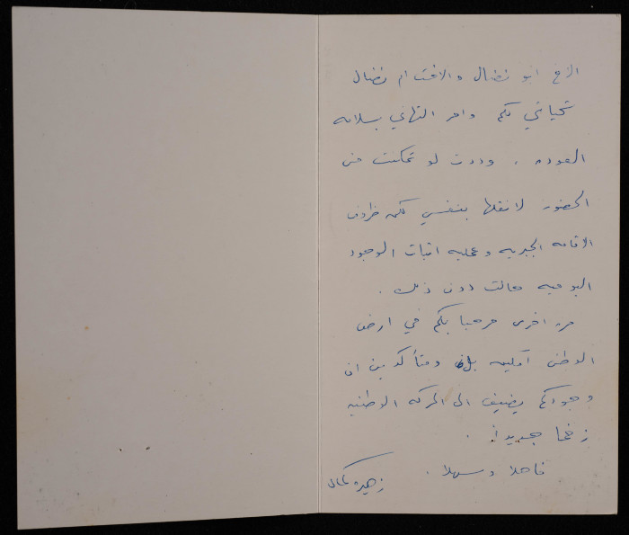 A Postcard Sent to Bassam Shak'a