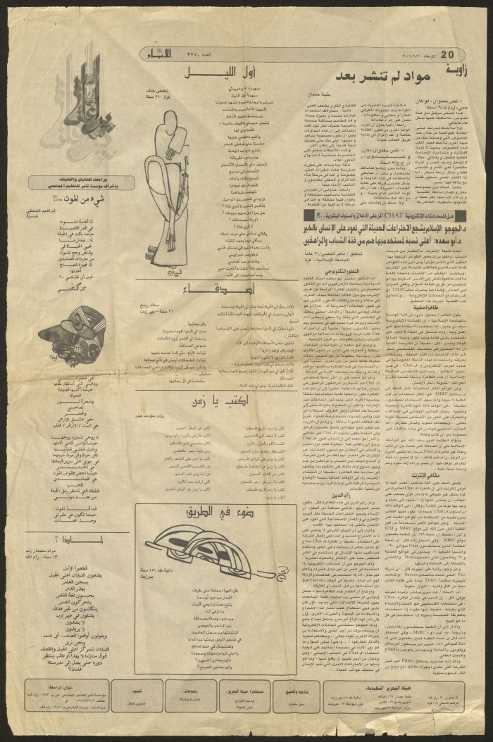 A Page From Al-Ayyam Newspaper Titled with 