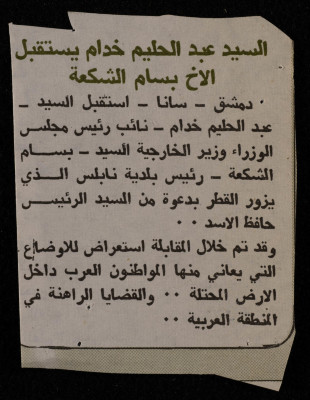 "Mr Abdel-Halim Khadam Welcomes Bassam Shak