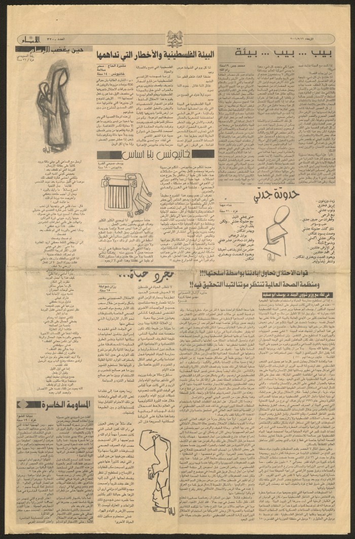 قصاصة من جريدة الأيام تحتوتي على نص ادبي للفنانة الراحلة ليان شوابكة