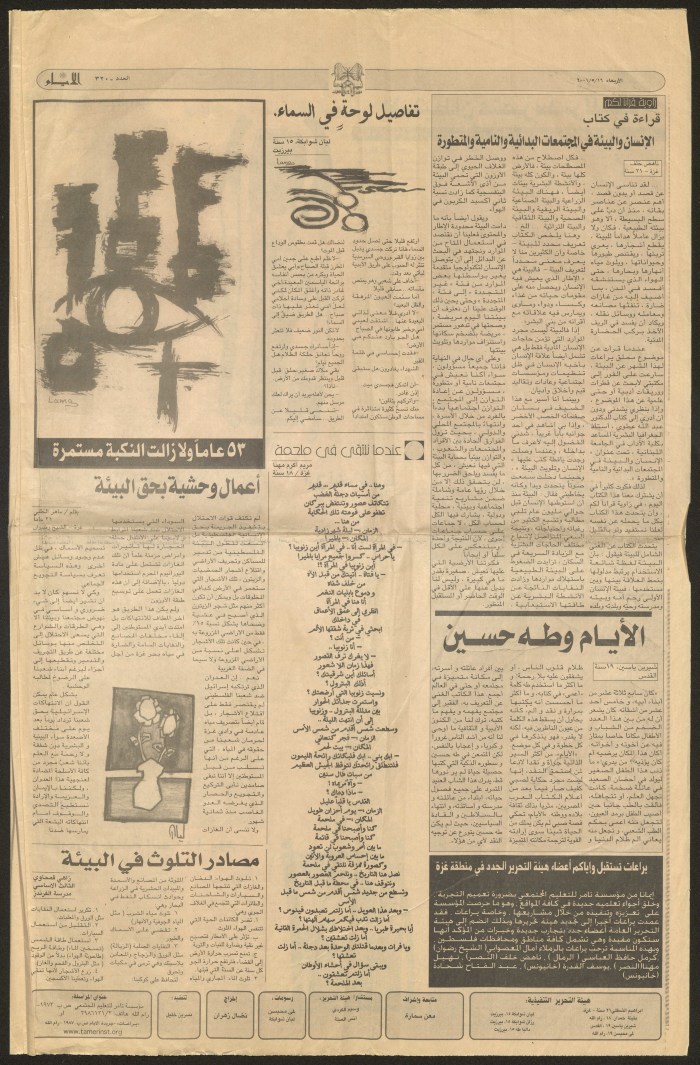 قصاصة من جريدة الأيام تحتوتي على نص ادبي للفنانة الراحلة ليان شوابكة