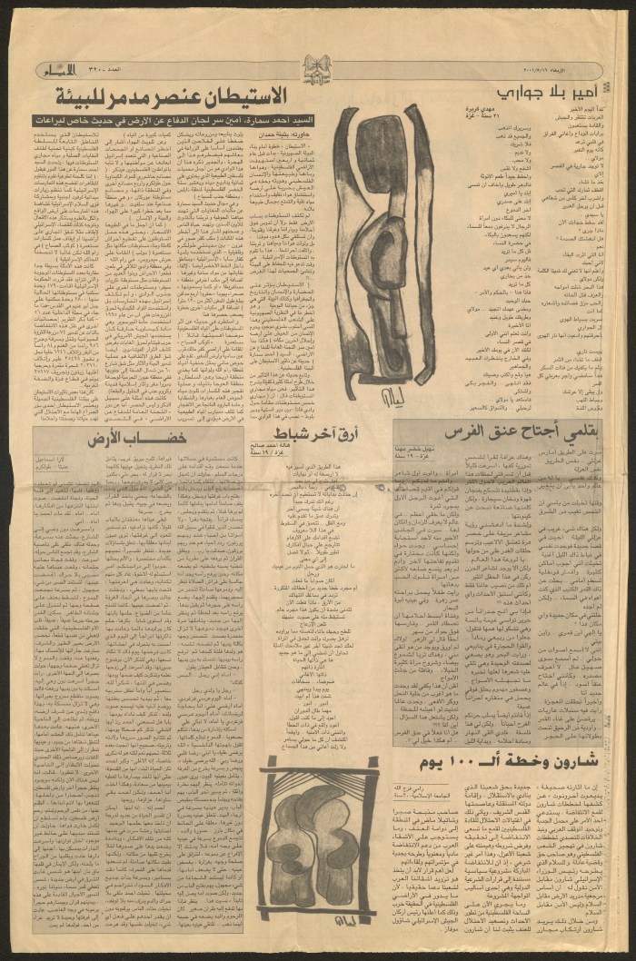 قصاصة من جريدة الأيام تحتوتي على نص ادبي للفنانة الراحلة ليان شوابكة