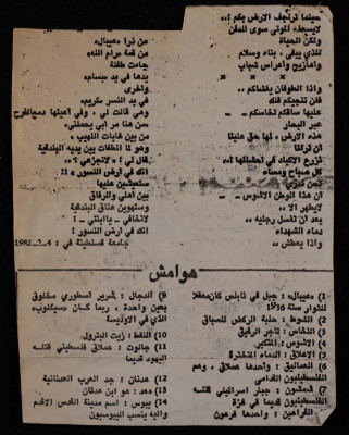 قصيدة، جامعة قسنطينة، 4 شباط 1981