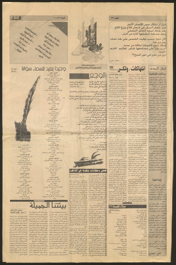 قصاصة من جريدة الأيام تحتوتي على نص ادبي للفنانة الراحلة ليان شوابكة