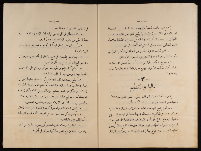 First Session Decisions of the General Islamic Conference in Jerusalem, December 1931