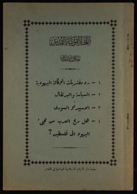 A Bulletin of Political Economy by the National Committee, Jerusalem, the 1930s