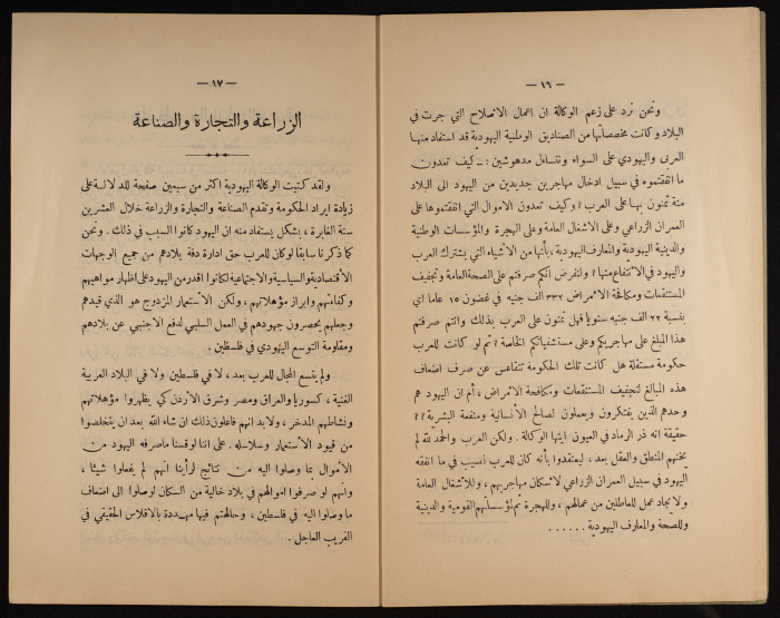 A Bulletin of Political Economy by the National Committee, Jerusalem, the 1930s