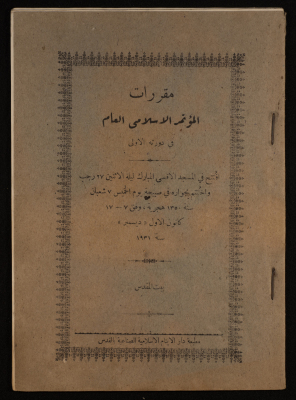 مقررات الدورة الأولى للمؤتمر الإسلامي العام في القدس، كانون الأول 1931
