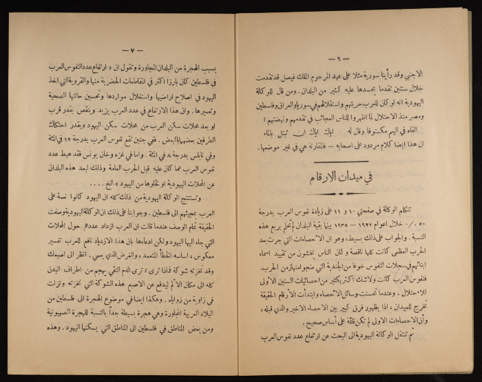 A Bulletin of Political Economy by the National Committee, Jerusalem, the 1930s
