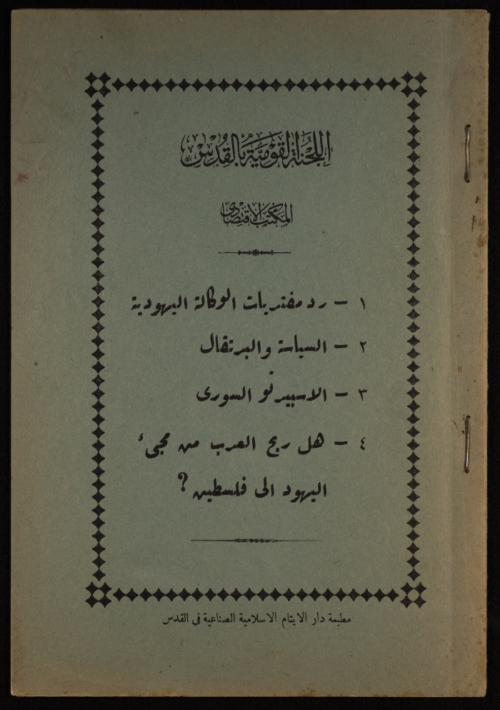 A Bulletin of Political Economy by the National Committee, Jerusalem, the 1930s