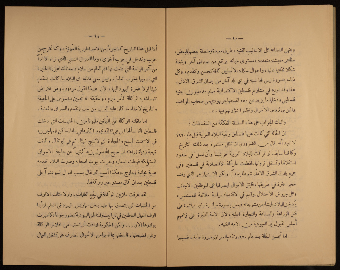 A Bulletin of Political Economy by the National Committee, Jerusalem, the 1930s