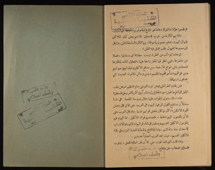 A Bulletin of Political Economy by the National Committee, Jerusalem, the 1930s
