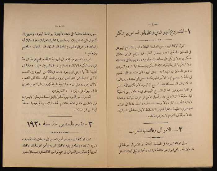 A Bulletin of Political Economy by the National Committee, Jerusalem, the 1930s