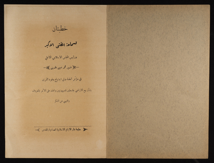 خطابان لمحمد الحسيني بشأن بيع الأراضي للحركة الصهيونية، 1934-35