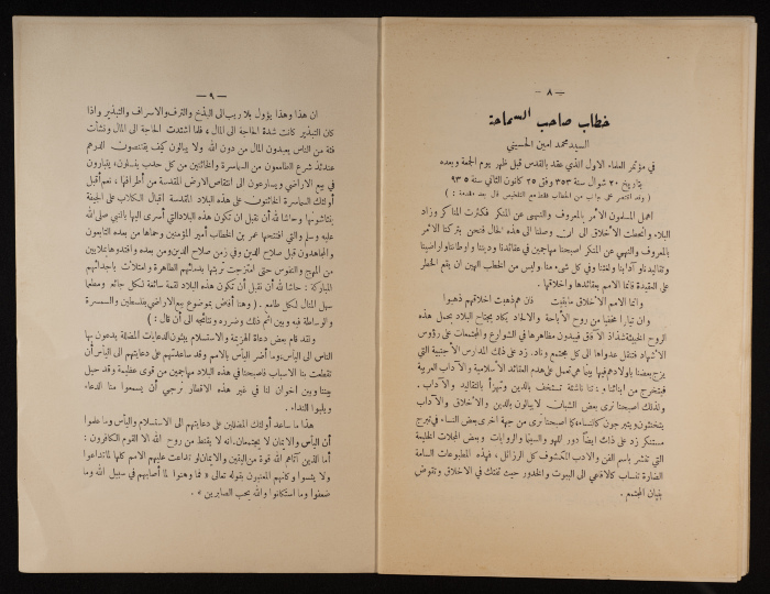 خطابان لمحمد الحسيني بشأن بيع الأراضي للحركة الصهيونية، 1934-35