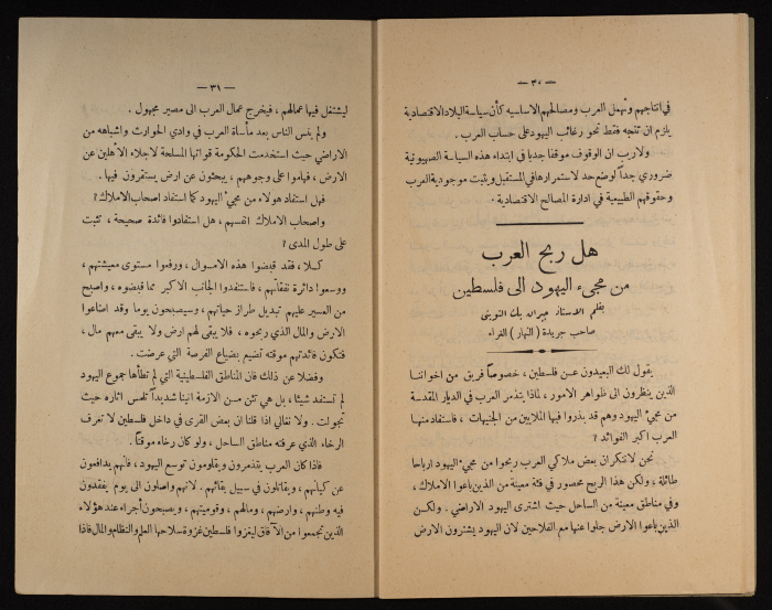 A Bulletin of Political Economy by the National Committee, Jerusalem, the 1930s