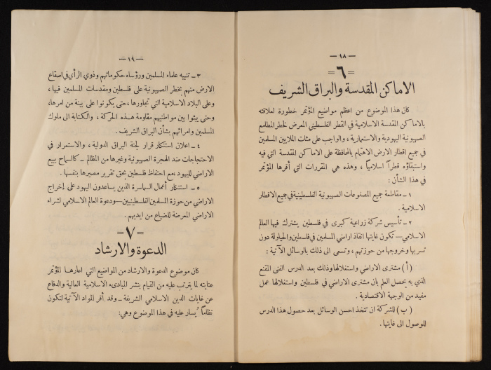 First Session Decisions of the General Islamic Conference in Jerusalem, December 1931