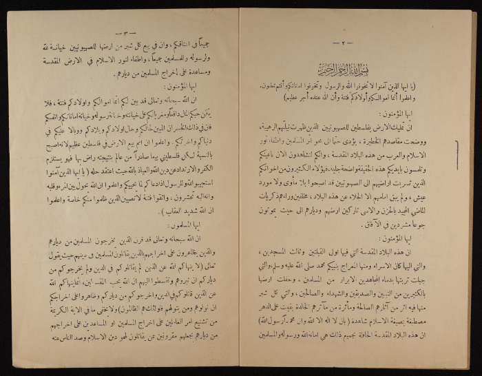 Amin al-Husseini's Fatwa on Selling Lands to the Zionist Movement, the 1930s