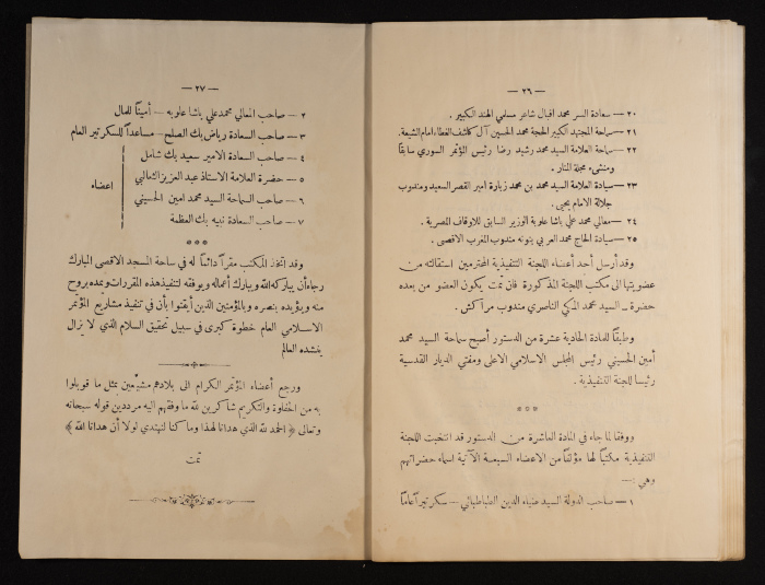 First Session Decisions of the General Islamic Conference in Jerusalem, December 1931