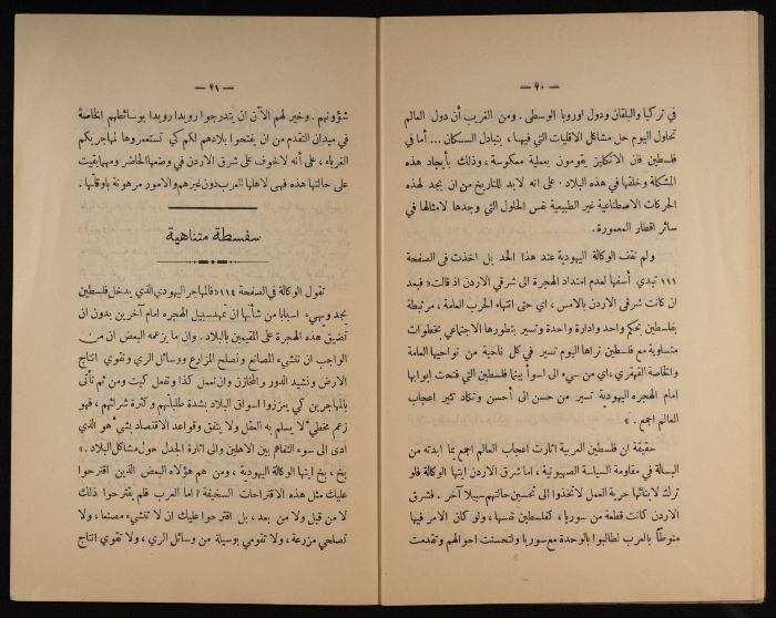 A Bulletin of Political Economy by the National Committee, Jerusalem, the 1930s
