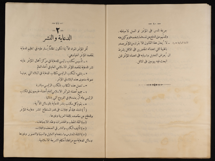 First Session Decisions of the General Islamic Conference in Jerusalem, December 1931