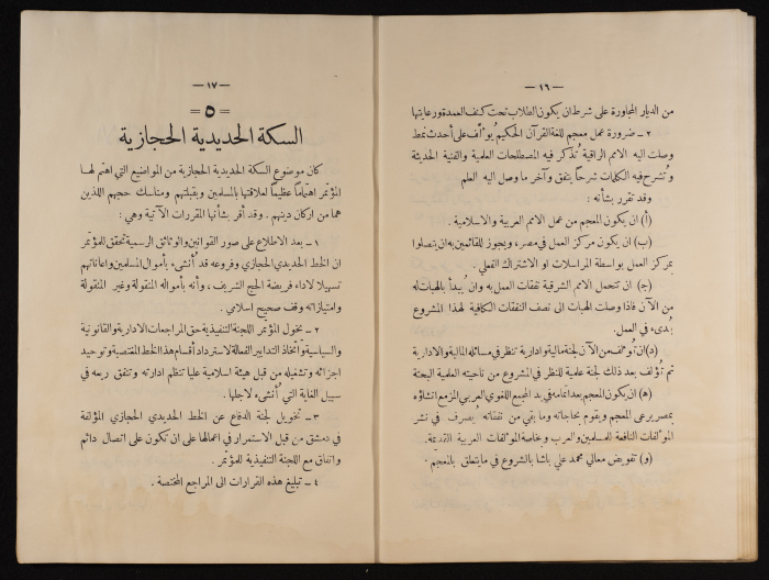 First Session Decisions of the General Islamic Conference in Jerusalem, December 1931