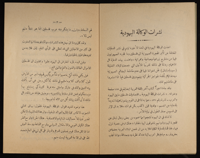 A Bulletin of Political Economy by the National Committee, Jerusalem, the 1930s