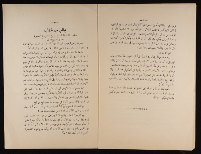 خطابان لمحمد الحسيني بشأن بيع الأراضي للحركة الصهيونية، 1934-35
