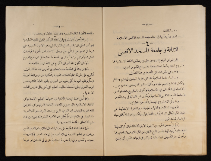 First Session Decisions of the General Islamic Conference in Jerusalem, December 1931