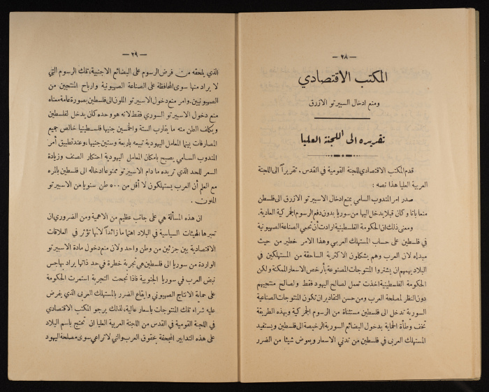 A Bulletin of Political Economy by the National Committee, Jerusalem, the 1930s