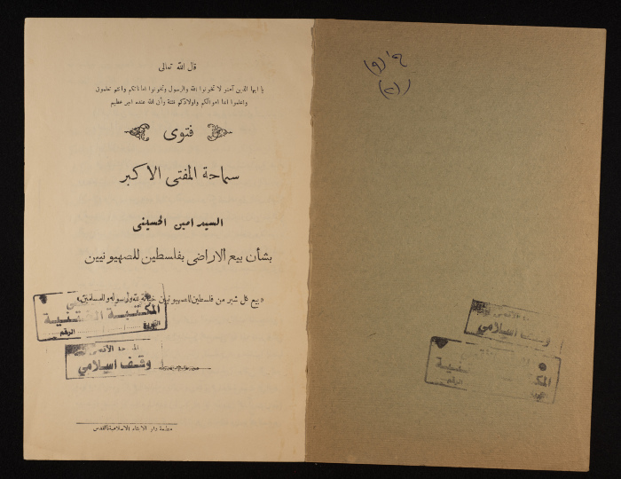 Amin al-Husseini's Fatwa on Selling Lands to the Zionist Movement, the 1930s