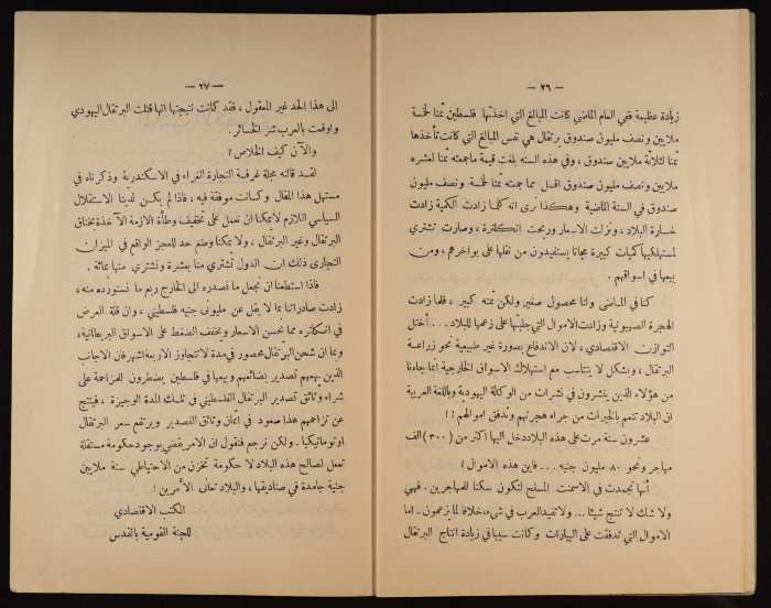 A Bulletin of Political Economy by the National Committee, Jerusalem, the 1930s