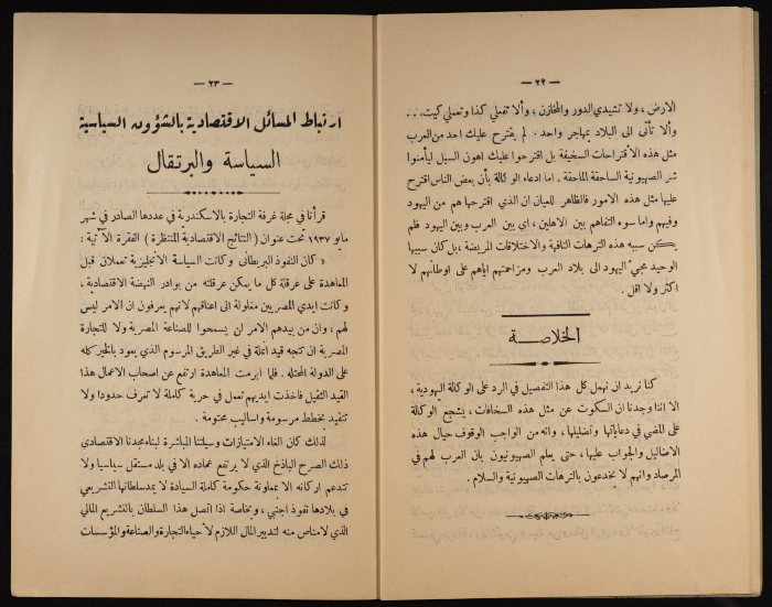 A Bulletin of Political Economy by the National Committee, Jerusalem, the 1930s