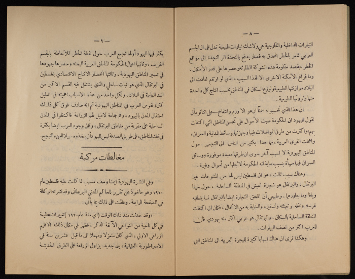 A Bulletin of Political Economy by the National Committee, Jerusalem, the 1930s