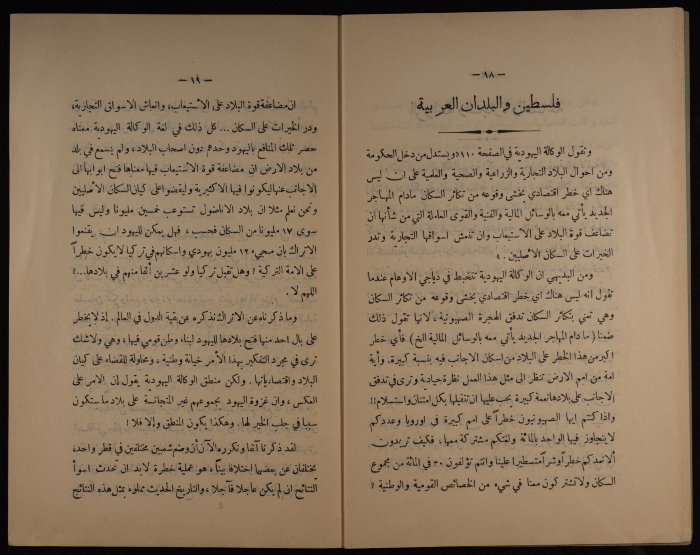 A Bulletin of Political Economy by the National Committee, Jerusalem, the 1930s