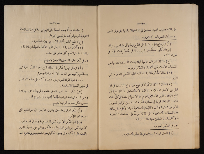First Session Decisions of the General Islamic Conference in Jerusalem, December 1931