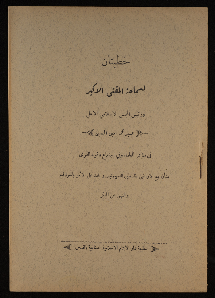 خطابان لمحمد الحسيني بشأن بيع الأراضي للحركة الصهيونية، 1934-35