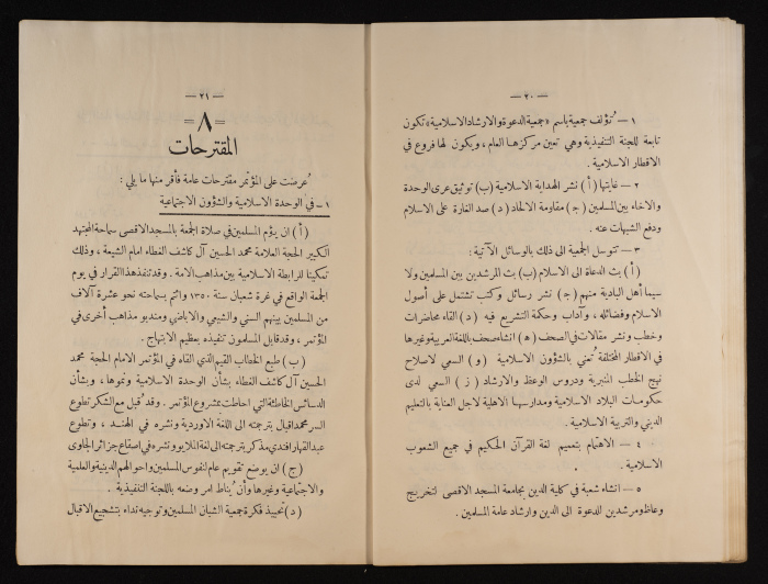 First Session Decisions of the General Islamic Conference in Jerusalem, December 1931