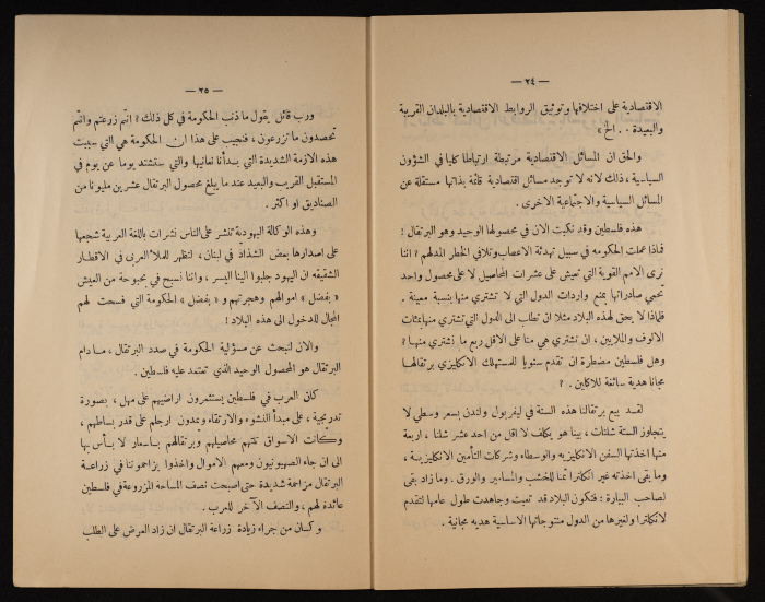 A Bulletin of Political Economy by the National Committee, Jerusalem, the 1930s