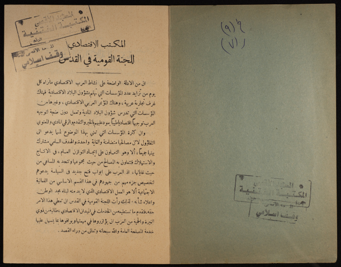 A Bulletin of Political Economy by the National Committee, Jerusalem, the 1930s
