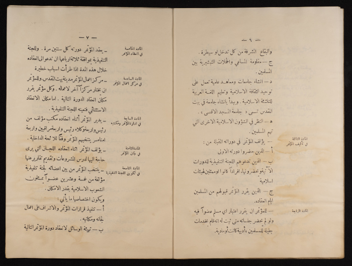 First Session Decisions of the General Islamic Conference in Jerusalem, December 1931