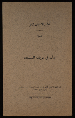 "A Statement on the Position of Muslims", by the Supreme Islamic Council, September 1929