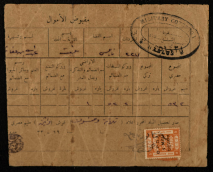 A cash receipt issued by the Palestinian Government