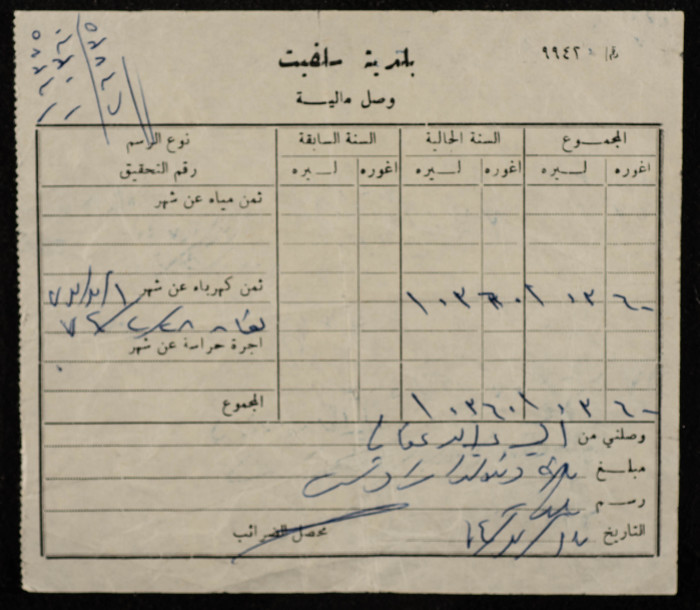 A Service Tax Receipt from Salfeet Municipality to Abdullah Afaneh, March 1964
