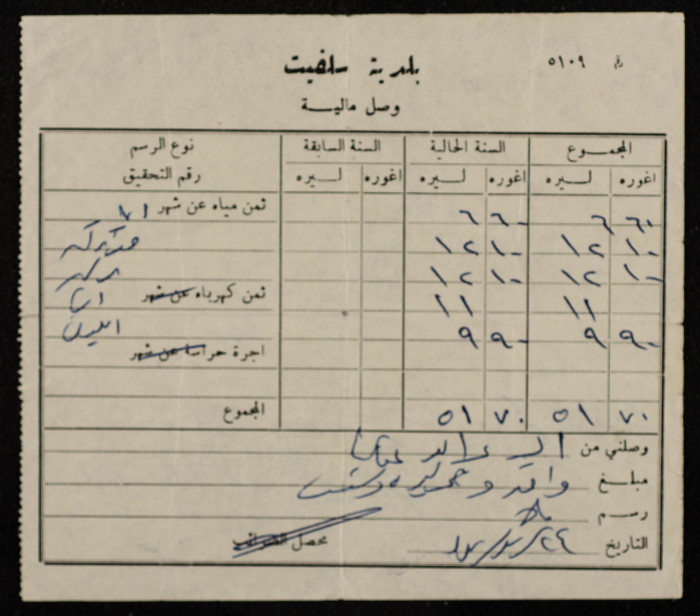 A Service Tax Receipt from Salfeet Municipality to Abdullah Afaneh, March 1973
