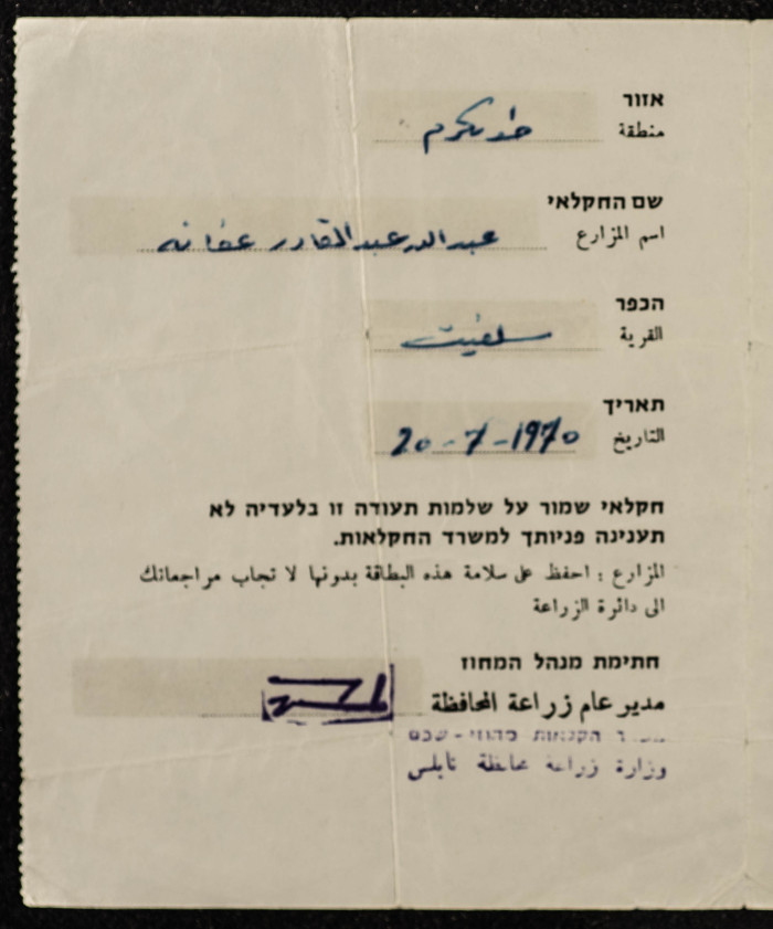 Abdullah Afaneh's Farmer ID Card Issued by the Israeli Military Governorate's Ministry of Agriculture, July 1970